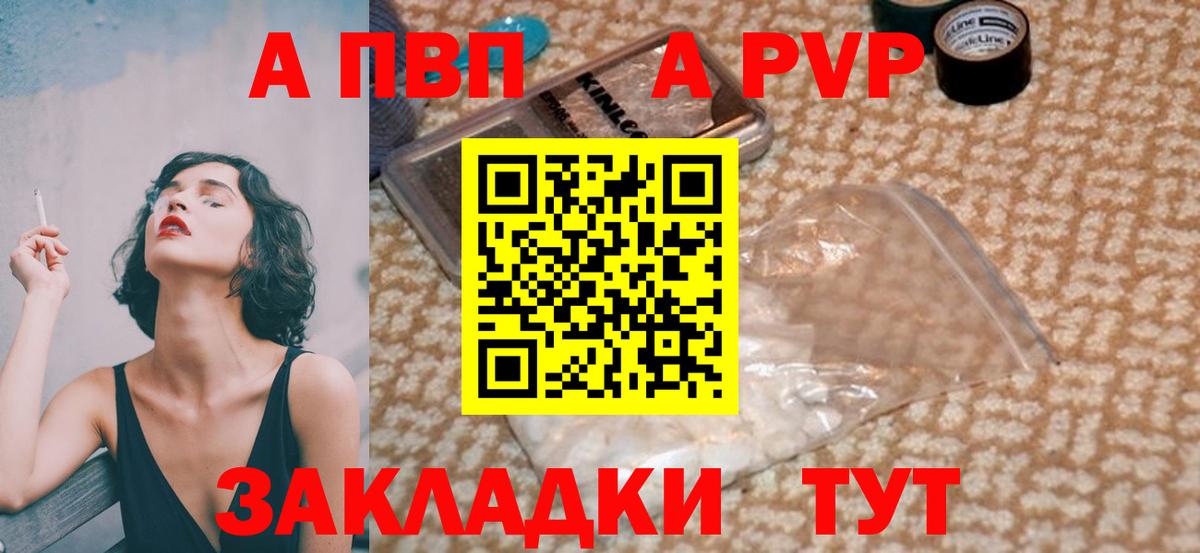 Альфа ПВП Соль  Вход с VPN  Альфа ПВП мука  Alpha-PVP крисы CK  Беслан 