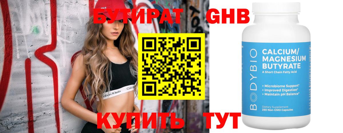 Бутират бутик Беслан