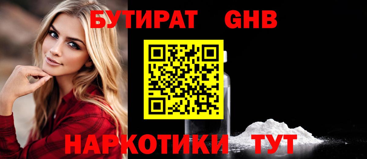 Беслан  БУТИРАТ бутандиол  Бутират  Вход с VPN 
