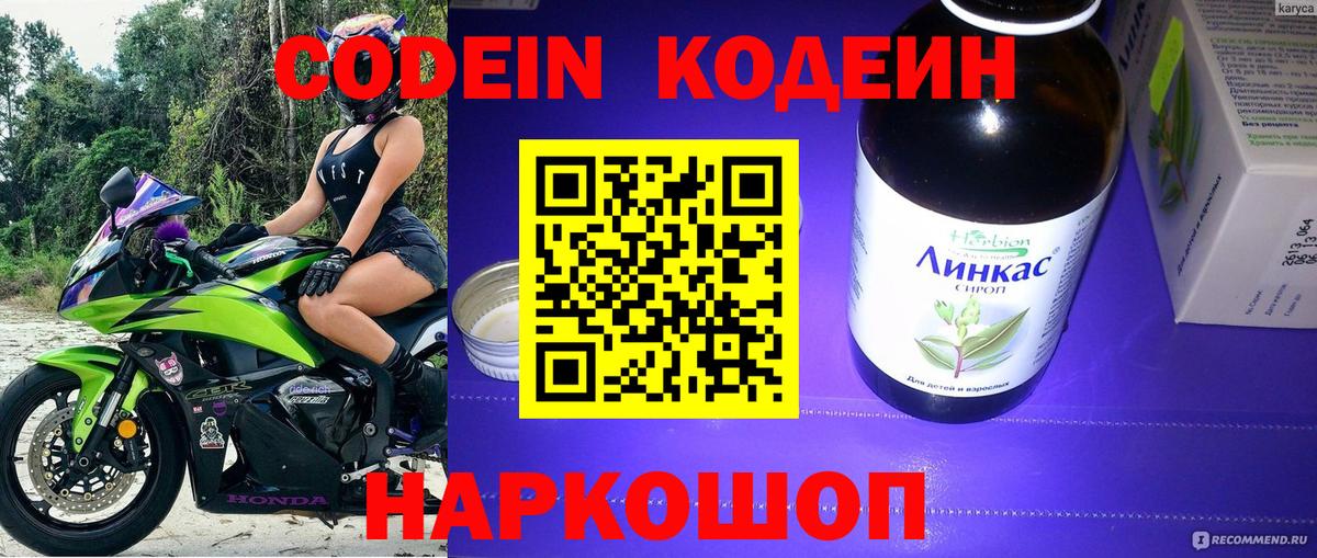 Кодеиновый сироп Lean напиток Lean (лин) Беслан