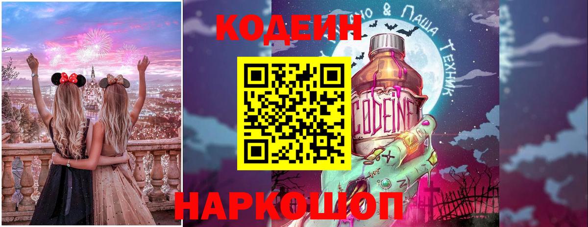 Беслан  Кодеин напиток Lean (лин)  Кодеиновый сироп Lean Purple Drank  Вход с VPN 