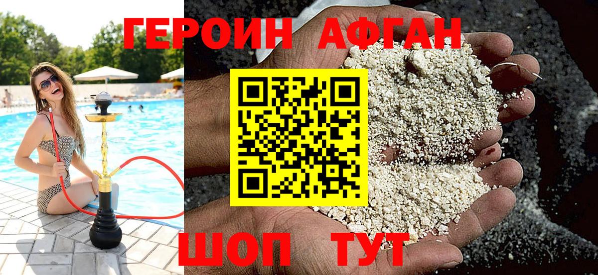 Героин герыч Беслан