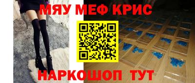мяу мяу кристалл Аргун