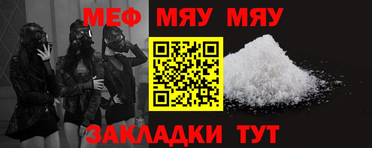 Мефедрон mephedrone  МЯУ-МЯУ 4 MMC  Беслан  Вход с VPN 