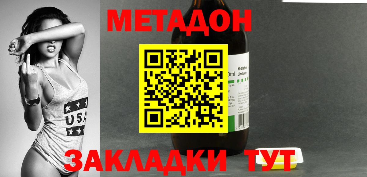 Беслан  МЕТАДОН methadone  Метадон methadone  Вход с VPN 