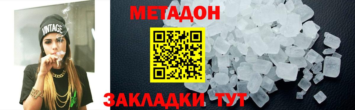 МЕТАДОН methadone Беслан